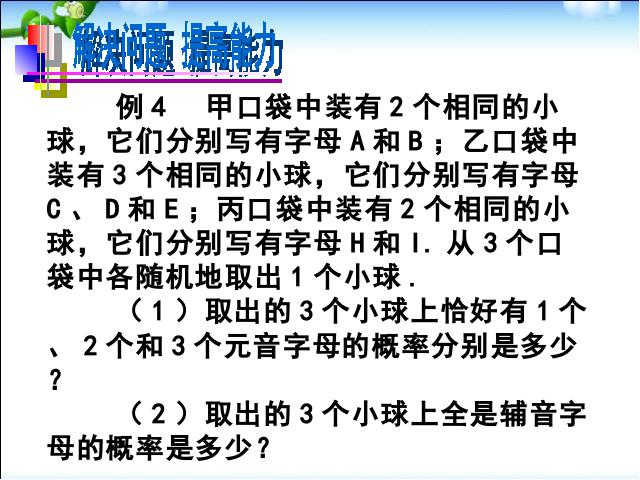 初三上册数学数学25.2用列举法求概率优秀获奖第2页