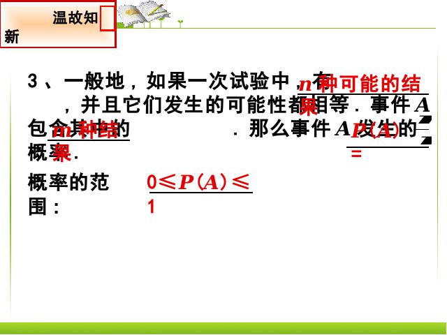 初三上册数学课件25.2用列举法求概率原创ppt（数学）第2页