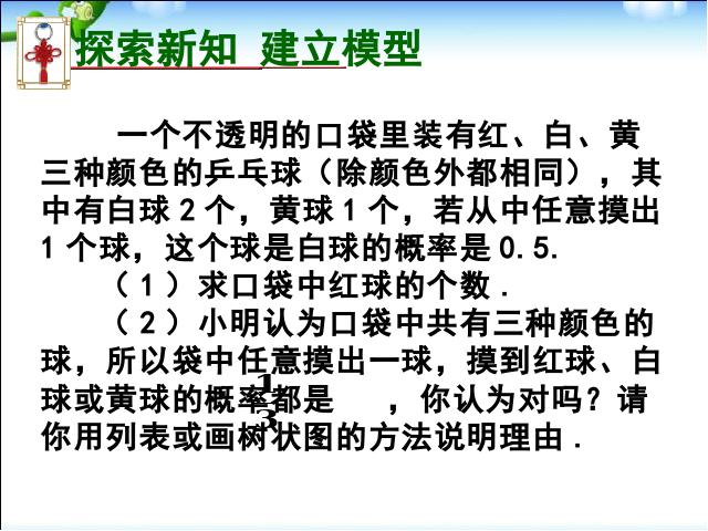 初三上册数学25.2用列举法求概率PPT教学自制课件(数学)第5页