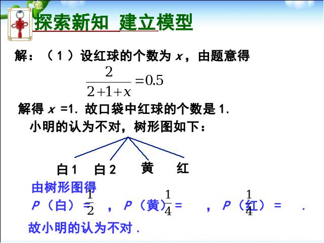 初三上册数学25.2用列举法求概率PPT教学自制课件(数学)第6页