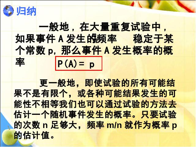 初三上册数学数学25.3用频率估计概率优秀获奖第10页