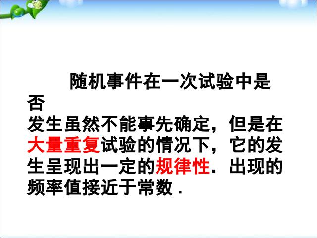 初三上册数学数学25.3用频率估计概率ppt比赛获奖教学课件第5页