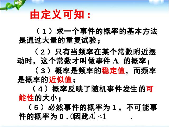 初三上册数学数学25.3用频率估计概率ppt比赛获奖教学课件第9页