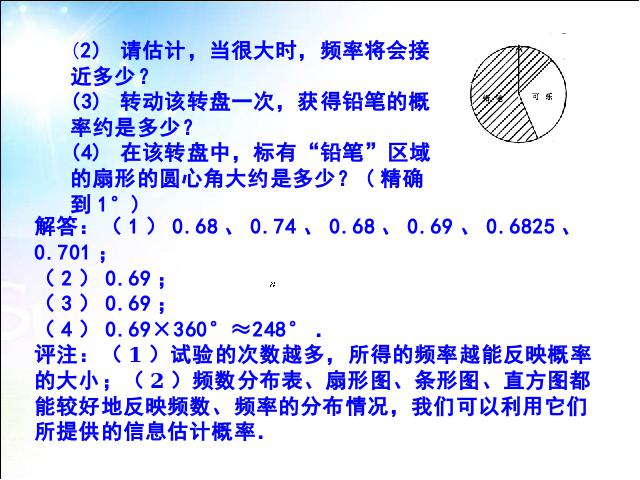 初三上册数学25.3用频率估计概率PPT教学自制课件(数学)第5页