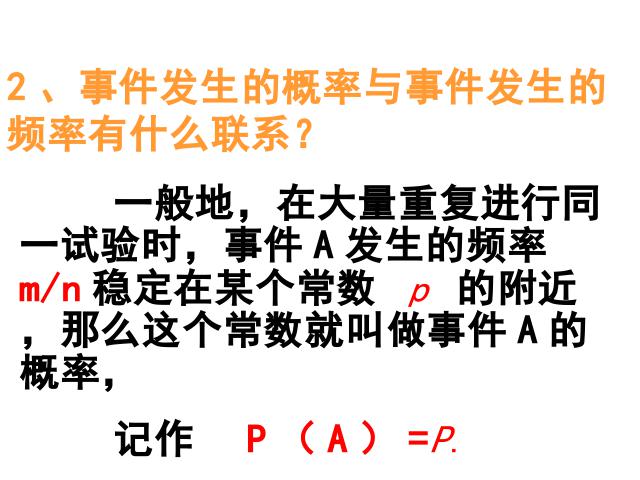 初三上册数学第25章概率初步复习题25数学公开课第3页