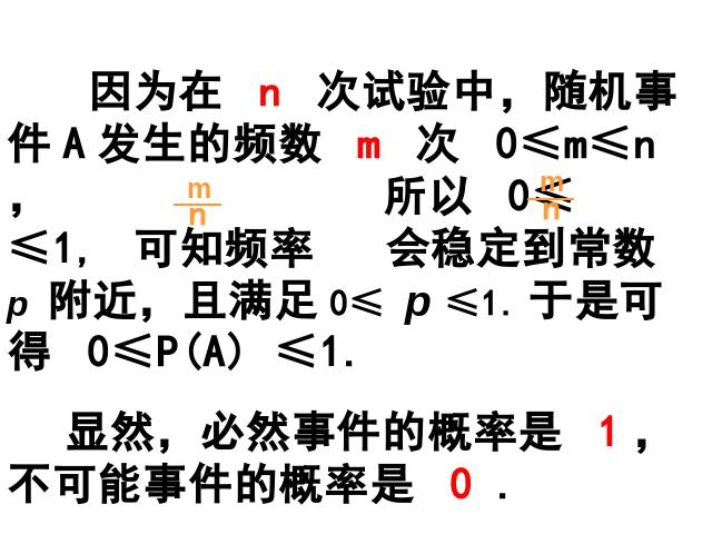 初三上册数学第25章概率初步复习题25数学公开课第4页