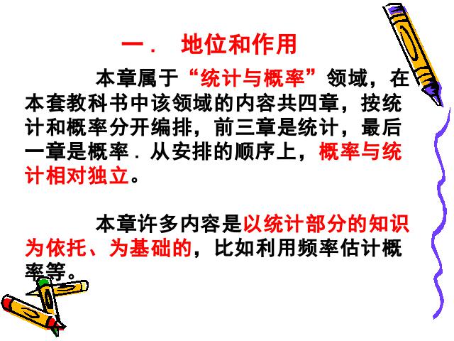 初三上册数学数学第25章概率初步复习题25ppt比赛获奖教学课件第3页