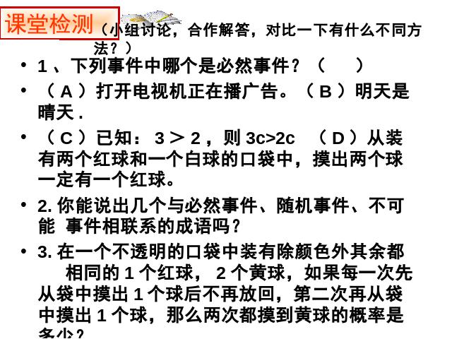 初三上册数学数学第25章概率初步复习题25优质课第4页