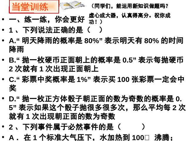 初三上册数学数学第25章概率初步复习题25优质课第5页