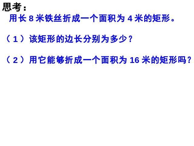 初三上册数学数学期中总复习资料优质课第2页