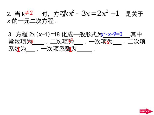 初三上册数学数学期中总复习资料优质课第9页