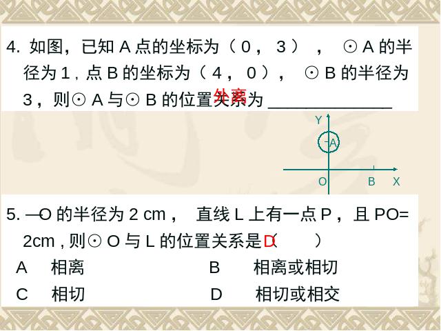 初三上册数学期末总复习资料数学公开课第10页