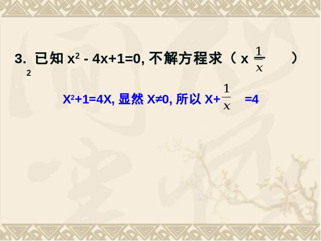 初三上册数学期末总复习资料数学公开课第6页