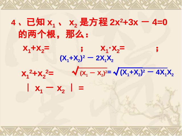 初三上册数学期末总复习资料数学公开课第7页