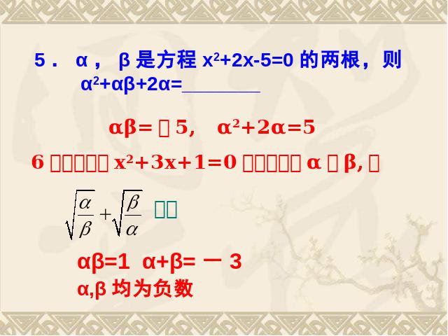 初三上册数学期末总复习资料数学公开课第8页