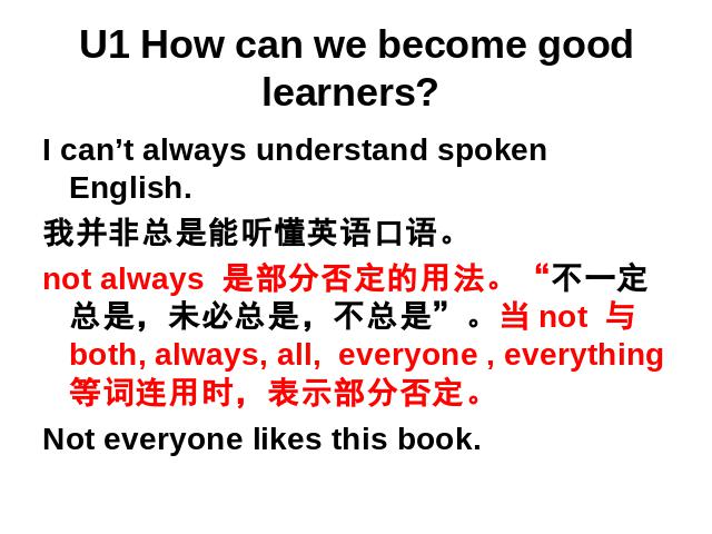 初三上册英语全一册How can we become good learnersppt比赛获奖教学课件第5页
