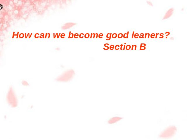 初三上册英语全一册How can we become good learners优质课ppt课件下载第1页