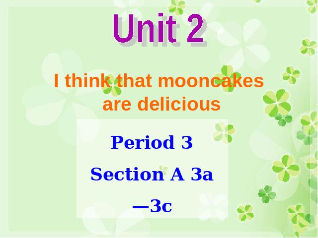 初三上册英语全一册I think that mooncakes are delicious PPT教学自制课件第1页