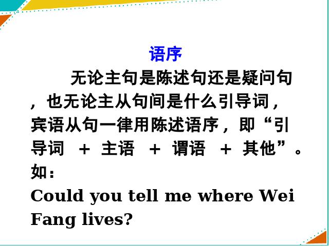 初三上册英语全一册课件Could you please tell me where the restrooms are第10页