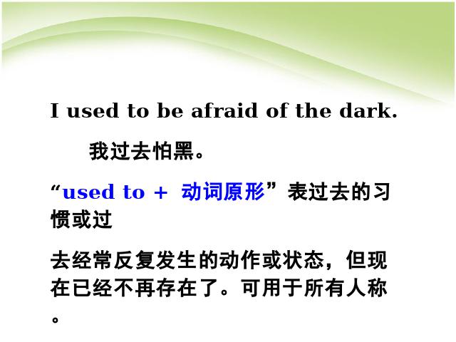 初三上册英语全一册Unit4 I used to be afraid of the dark教研课第4页