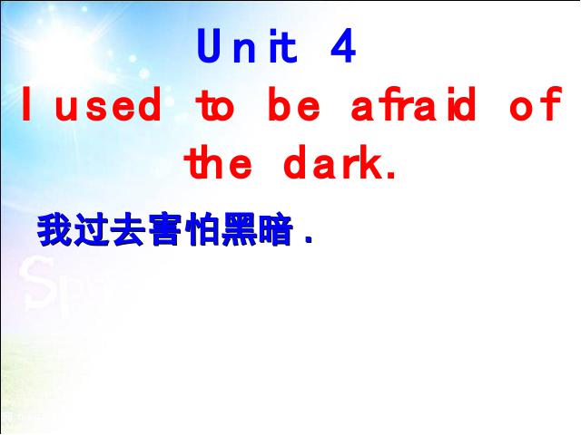初三上册英语全一册精品课件Unit4 I used to be afraid of the dark ppt第1页