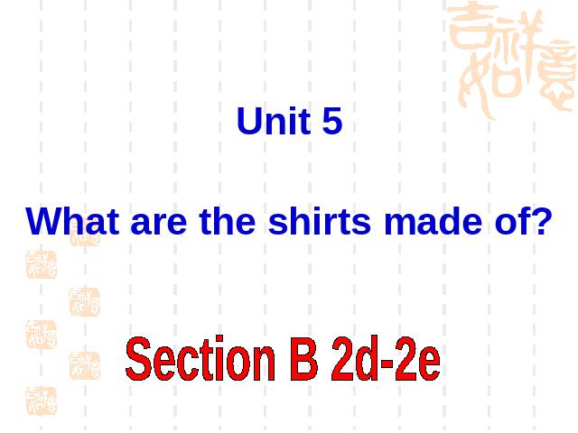 初三上册英语全一册What are the shirts made of Section B 2a-3b 第1页