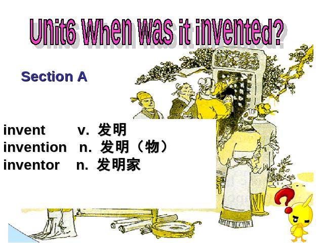 初三上册英语全一册英语教研课pptUnit6 When was it invented课件第1页