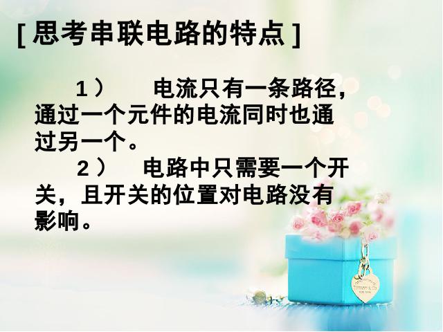 初三上册物理全一册《15.3串联和并联》物理第8页