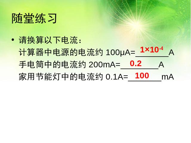 初三上册物理全一册《15.4电流的测量》(物理全一册)第4页