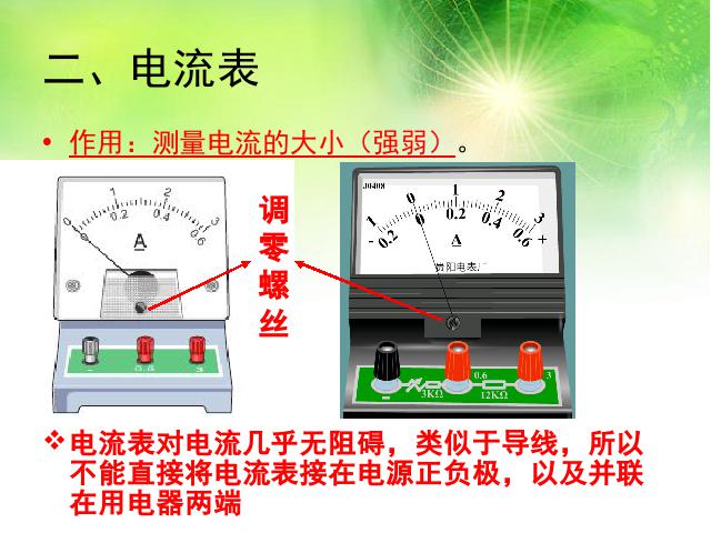 初三上册物理全一册《15.4电流的测量》(物理全一册)第5页