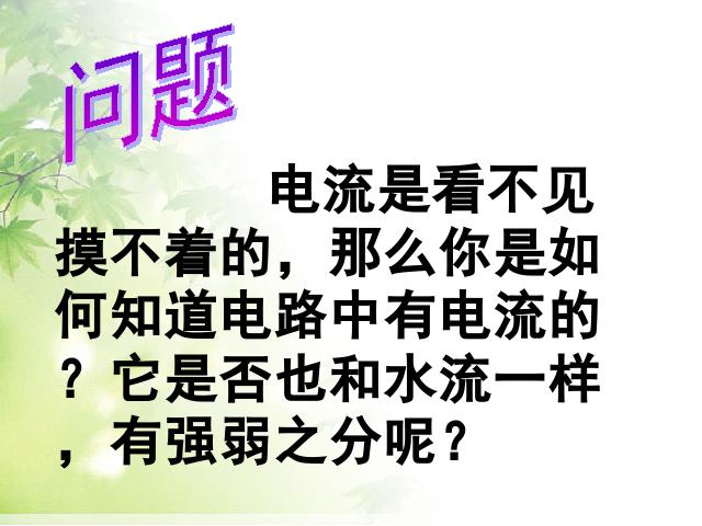 初三上册物理全一册全一册《15.4电流的测量》物理第1页