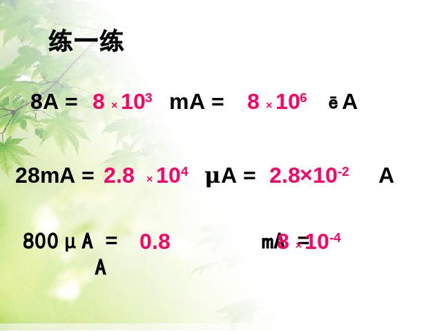 初三上册物理全一册全一册《15.4电流的测量》物理第5页