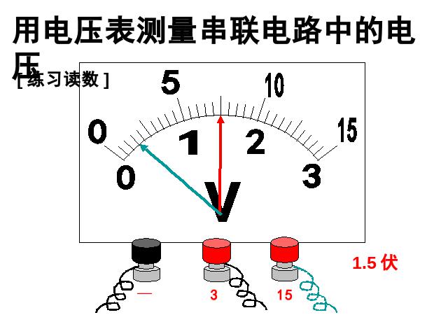 初三上册物理全一册初中物理《16.2串、并联电路中电压的规律》ppt课件下载第10页