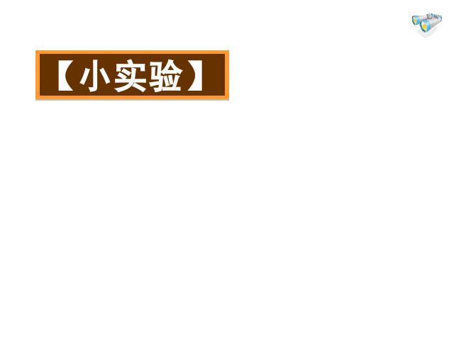 初三上册物理全一册物理全一册《16.3电阻》下载第2页