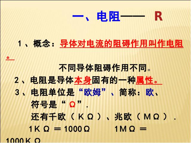 初三上册物理全一册《16.3电阻》物理第4页