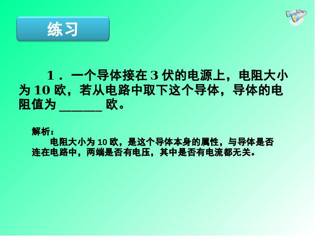 初三上册物理全一册初中物理《16.3电阻》ppt课件下载第5页