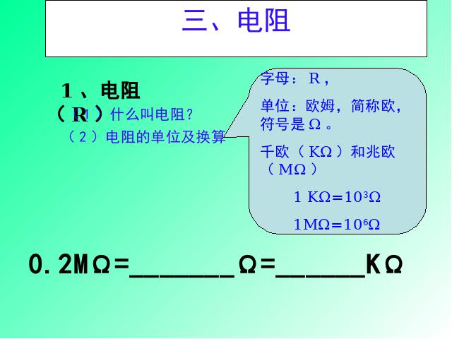 初三上册物理全一册初中物理《16.3电阻》ppt课件下载第7页