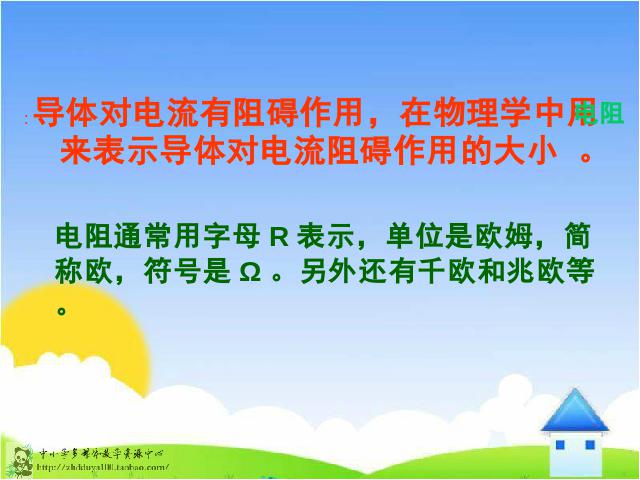 初三上册物理全一册全一册《16.3电阻》物理第2页