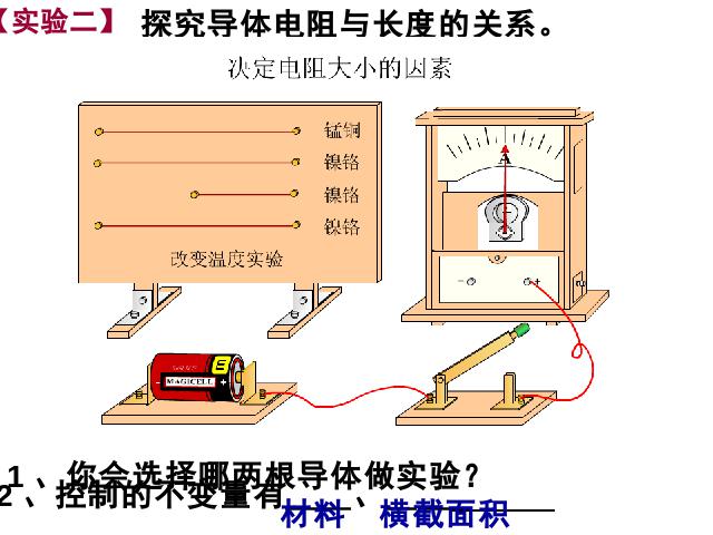 初三上册物理全一册《16.3电阻》物理第10页