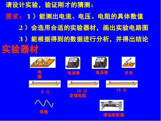 初三上册物理全一册初三物理《17.1电流与电压和电阻的关系》ppt课件下载第4页