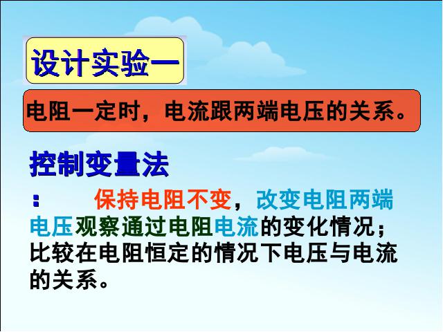 初三上册物理全一册物理全一册《17.1电流与电压和电阻的关系》下载第8页