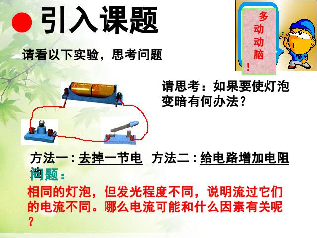 初三上册物理全一册《17.1电流与电压和电阻的关系》第2页