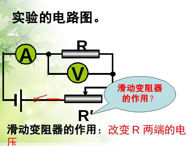 初三上册物理全一册《17.1电流与电压和电阻的关系》第6页