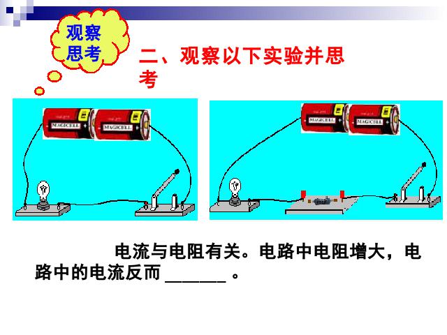 初三上册物理全一册《17.1电流与电压和电阻的关系》物理第4页