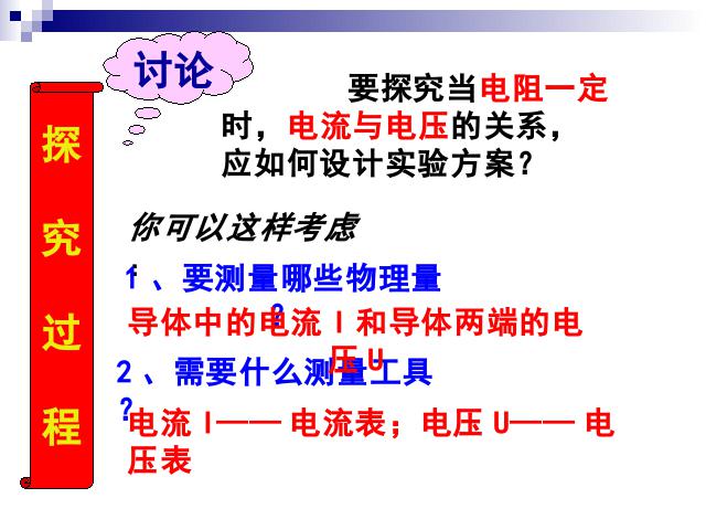 初三上册物理全一册《17.1电流与电压和电阻的关系》物理第7页