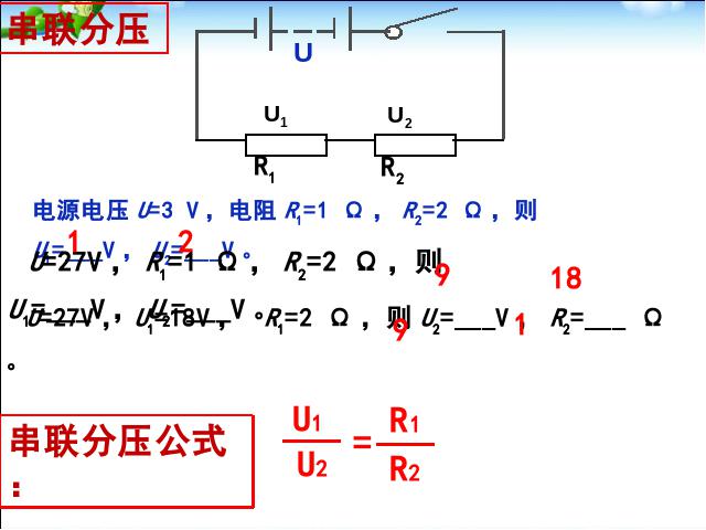 初三上册物理全一册《17.4欧姆定律在串、并联电路中的应用》第4页