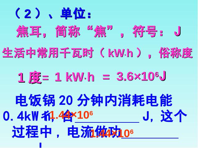 初三上册物理全一册物理ppt《18.1电能电功》课件第7页