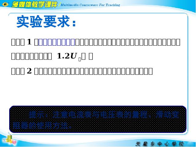 初三上册物理全一册全一册《18.3测量小灯泡的电功率》第5页