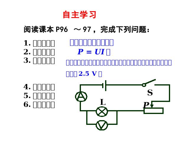 初三上册物理全一册《18.3测量小灯泡的电功率》第6页