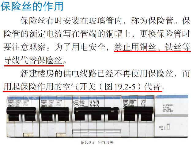 初三上册物理全一册物理全一册《19.2家庭电路中电流过大的原因》下载第7页